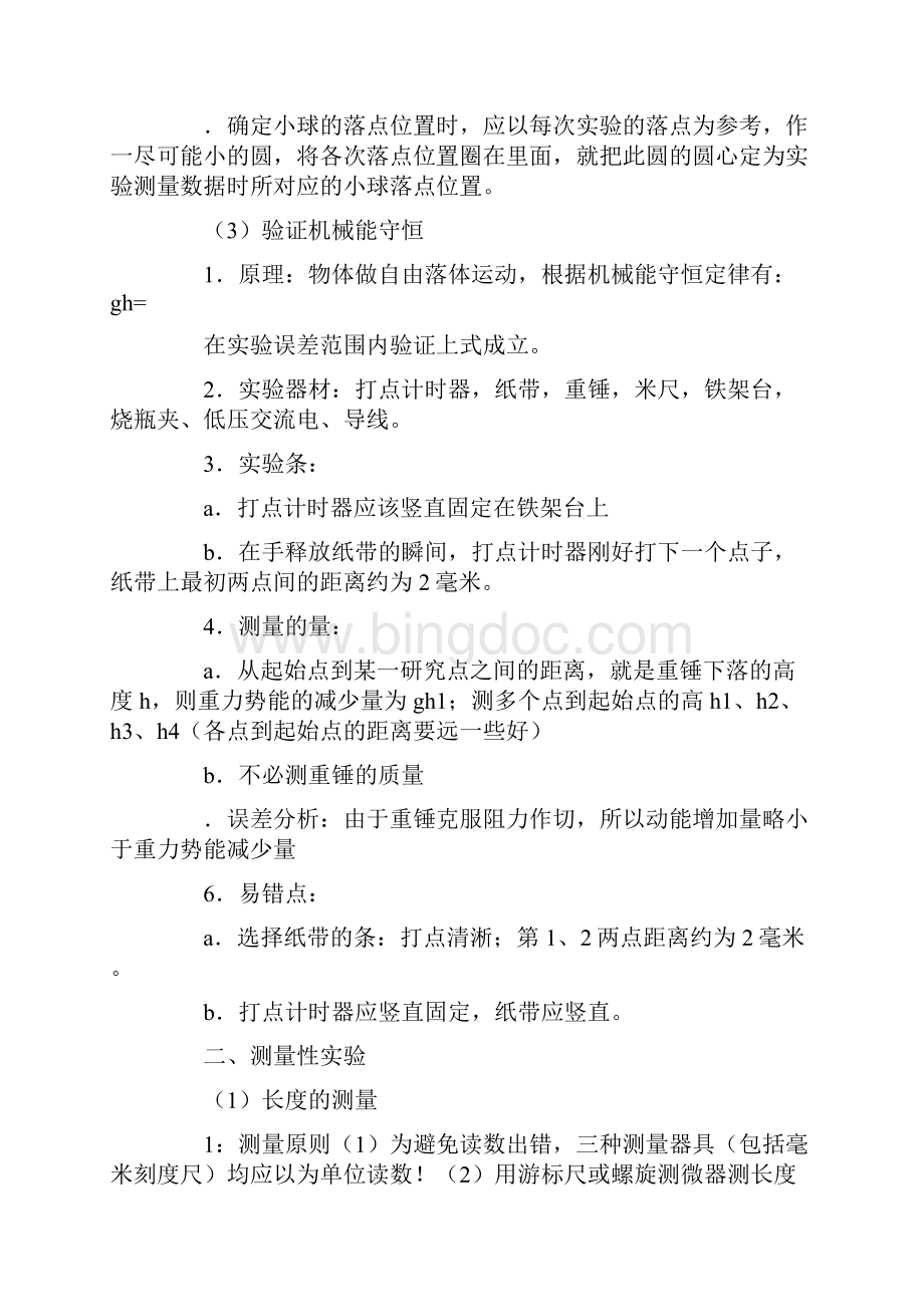 高考物理知识点实验知识点.docx_第3页