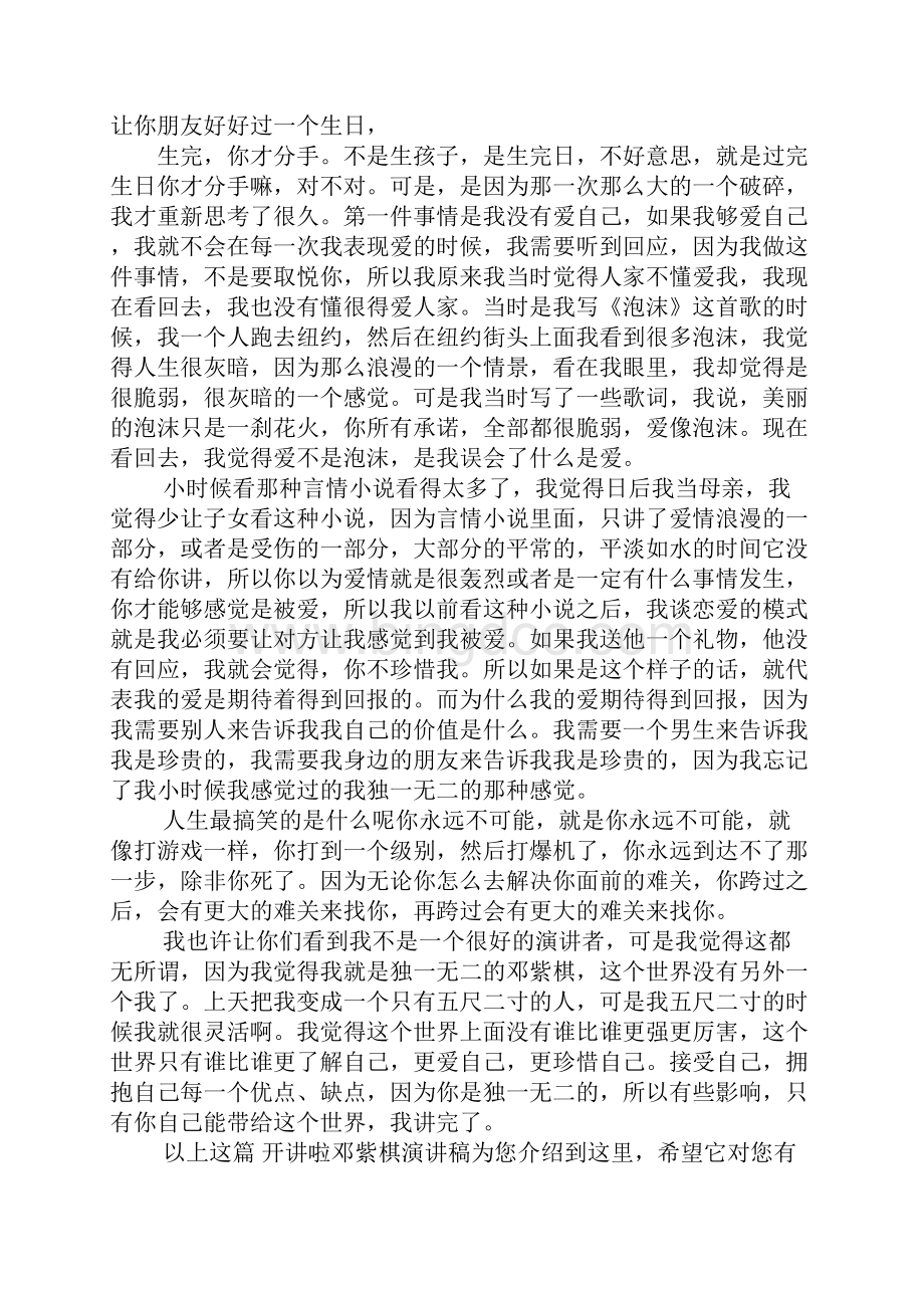 演讲稿主题邓紫棋.docx_第2页