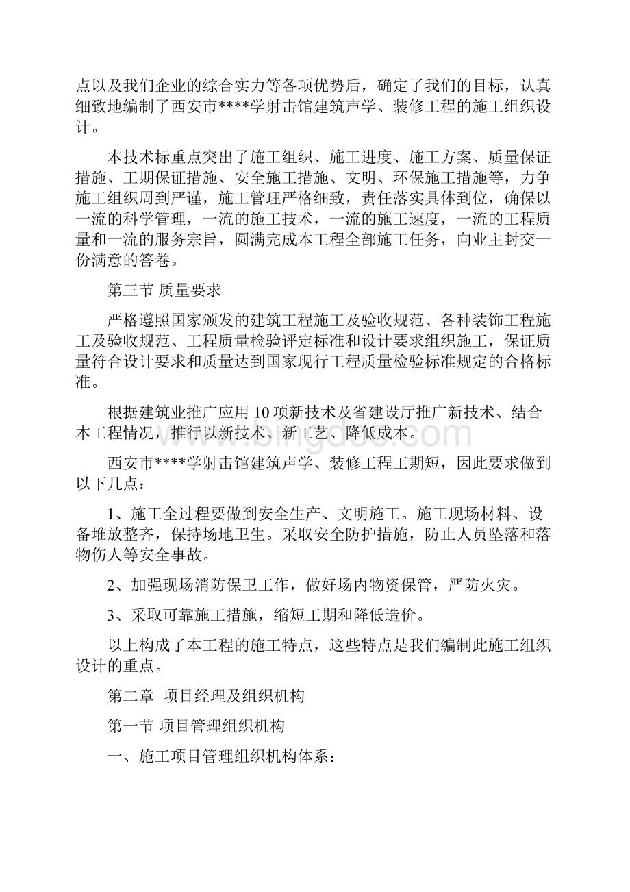 射击馆建筑声学装修工程绿色环保施工.docx_第2页