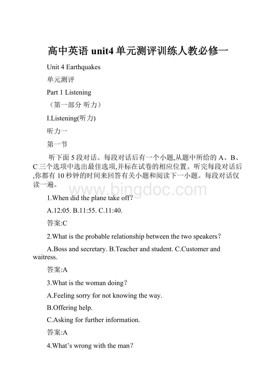 高中英语unit4单元测评训练人教必修一.docx_第1页