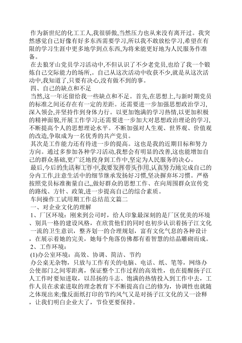 车间操作工试用期工作总结范文.docx_第2页