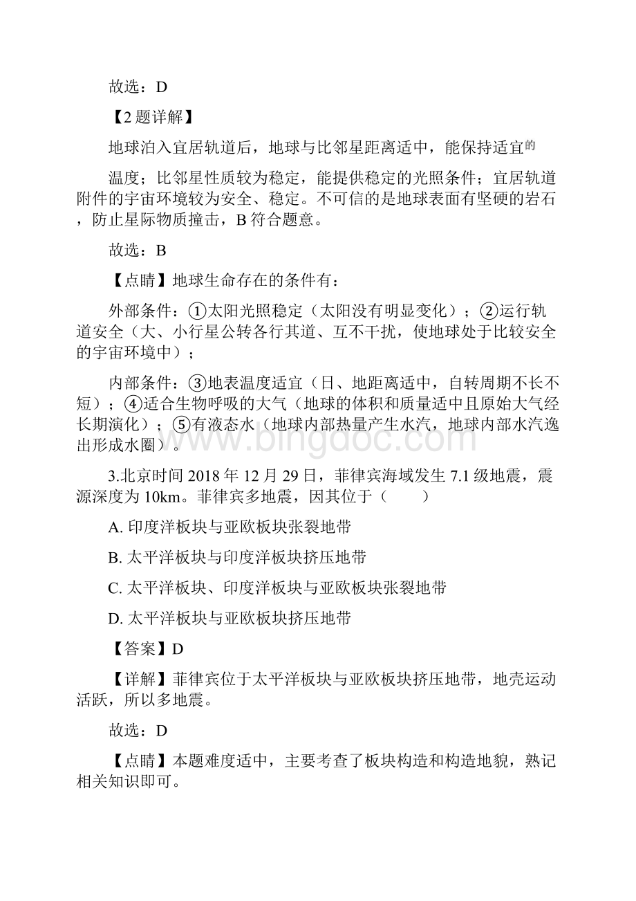 解析上海市崇明区届高三二模考试地理试题.docx_第2页