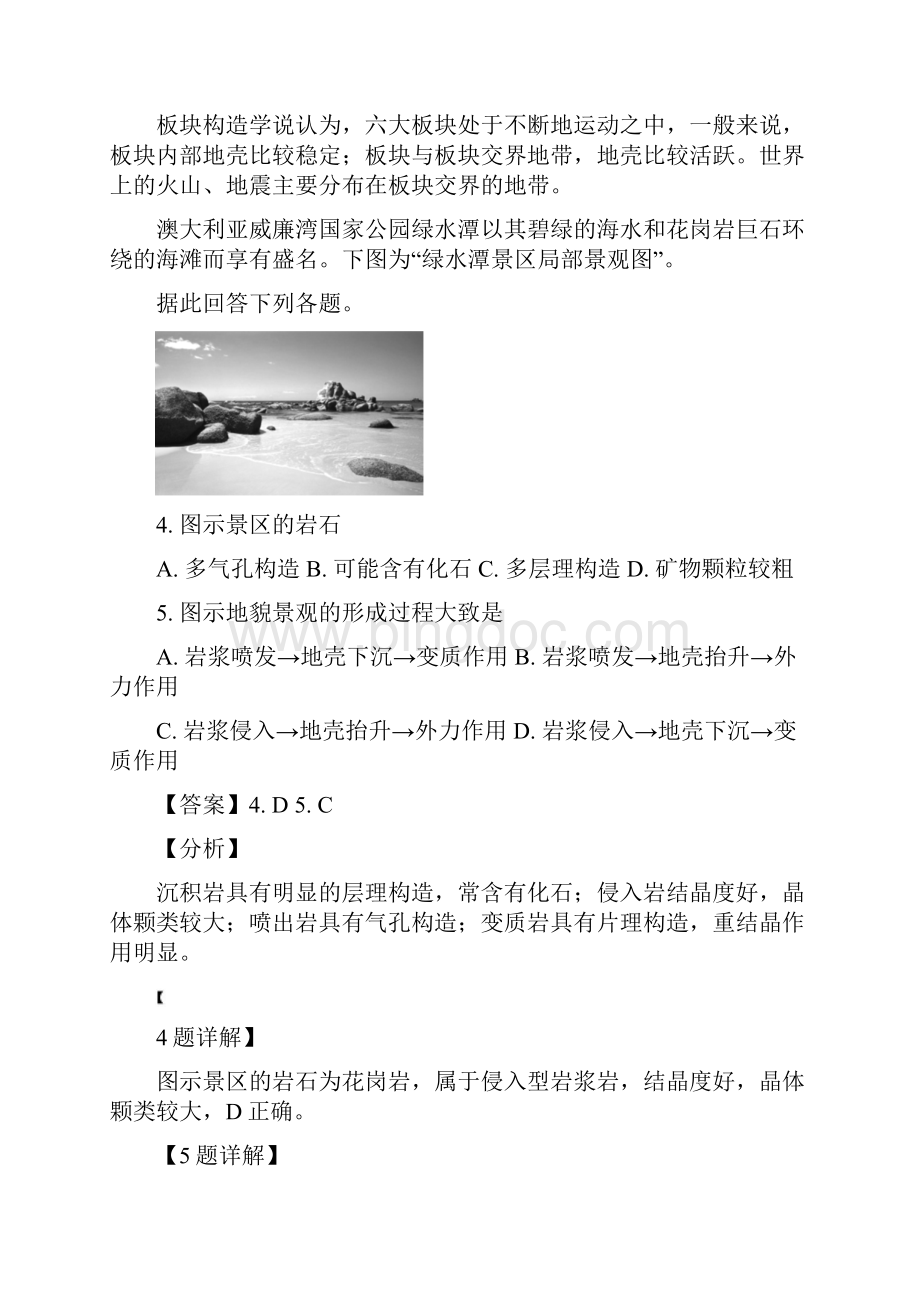 解析上海市崇明区届高三二模考试地理试题.docx_第3页