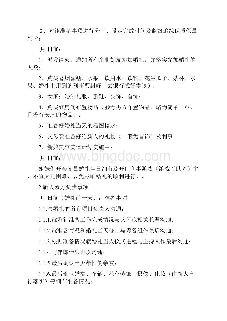 婚礼注意事项.docx_第3页