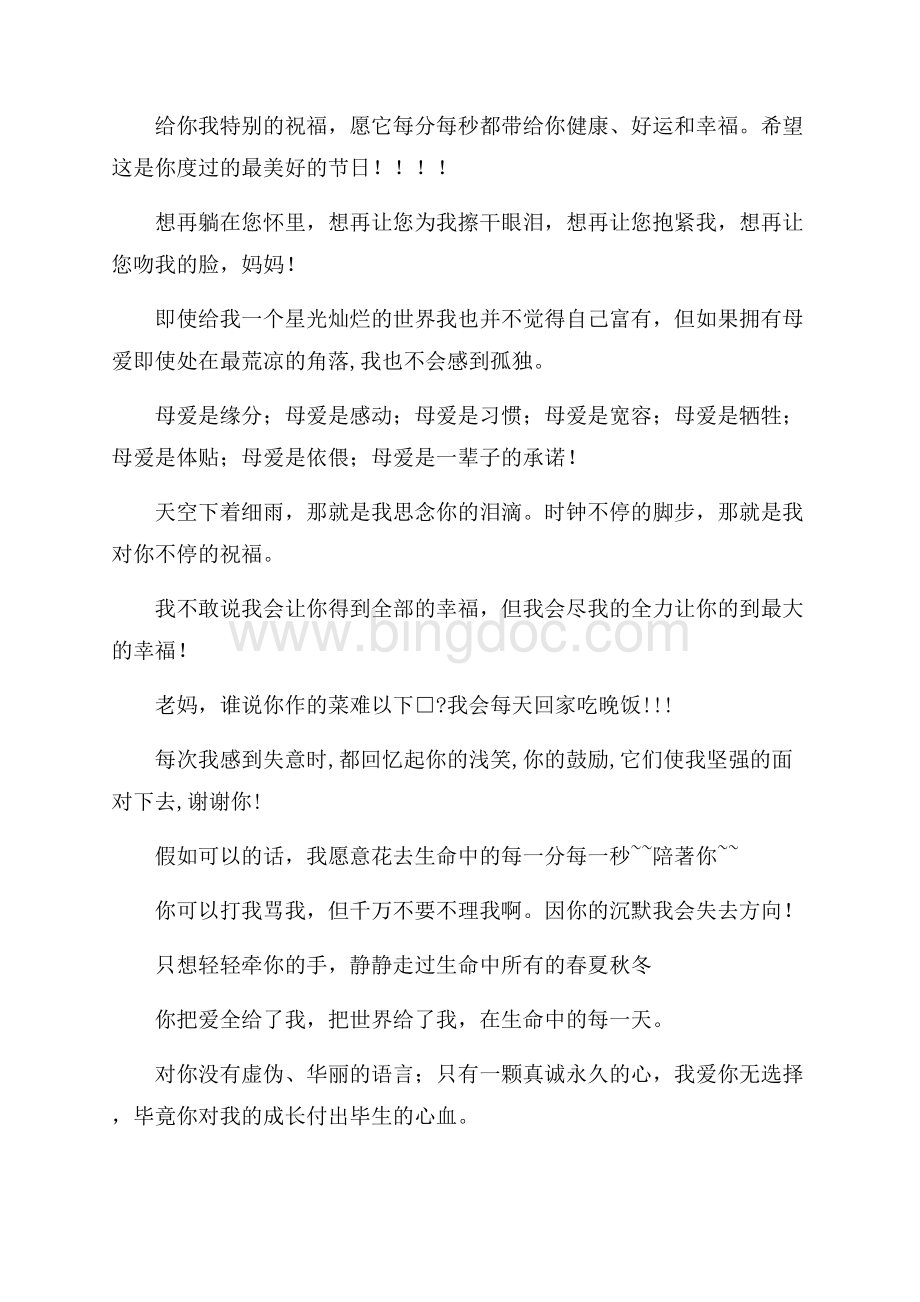 母亲节短信妈妈我要告诉你我爱你（共2页）1000字.docx_第2页