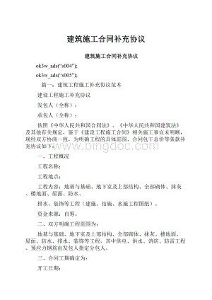 建筑施工合同补充协议.docx