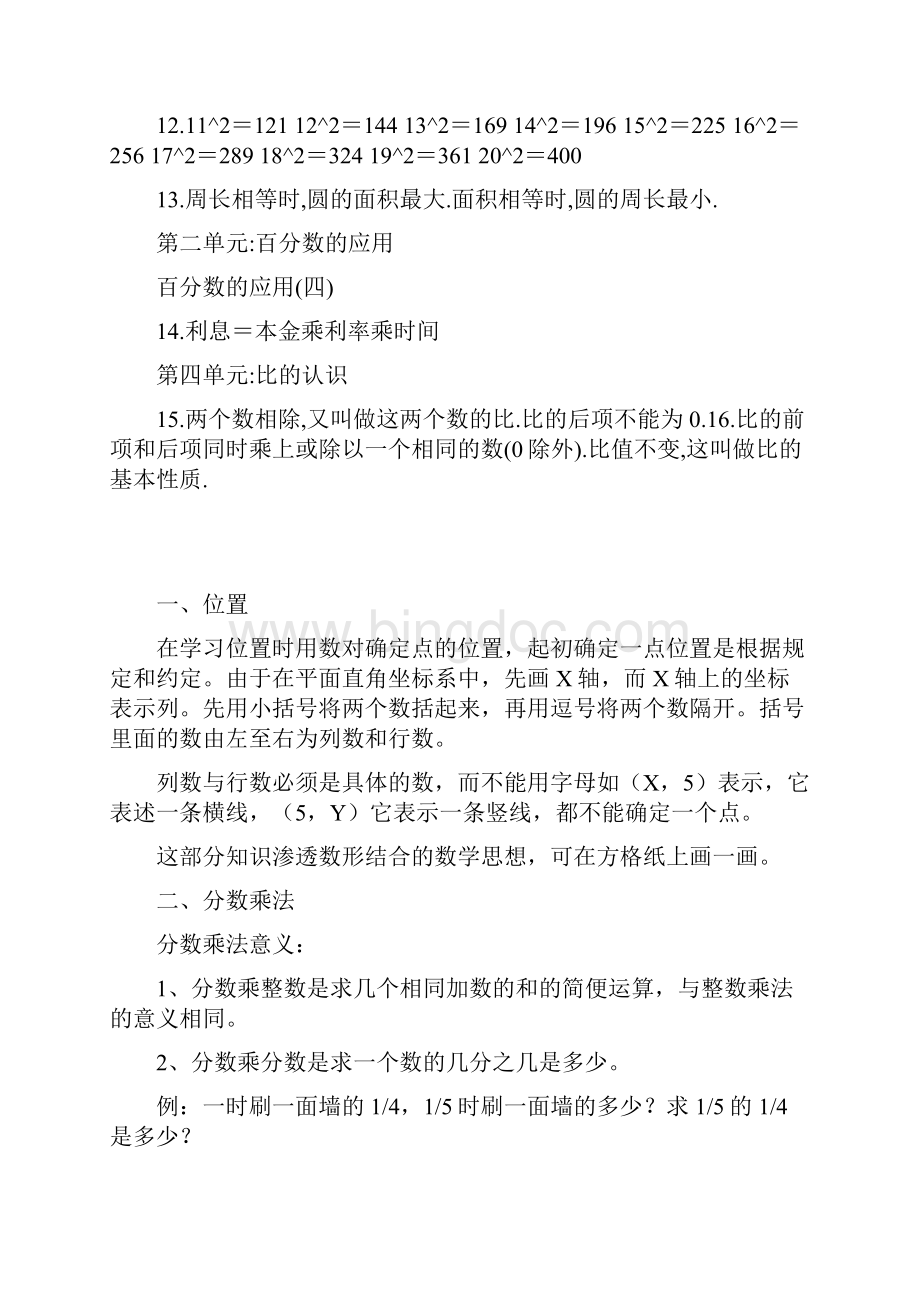 小学六年级数学上册期末复习知识点归纳及期末测试题.docx_第2页