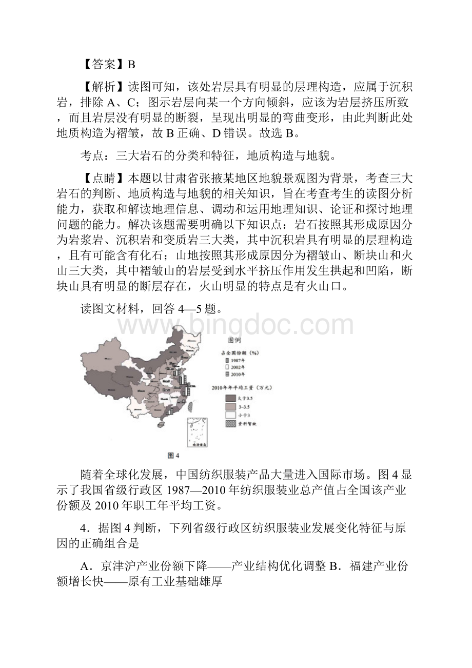 高考天津卷文综地理试题解析.docx_第3页