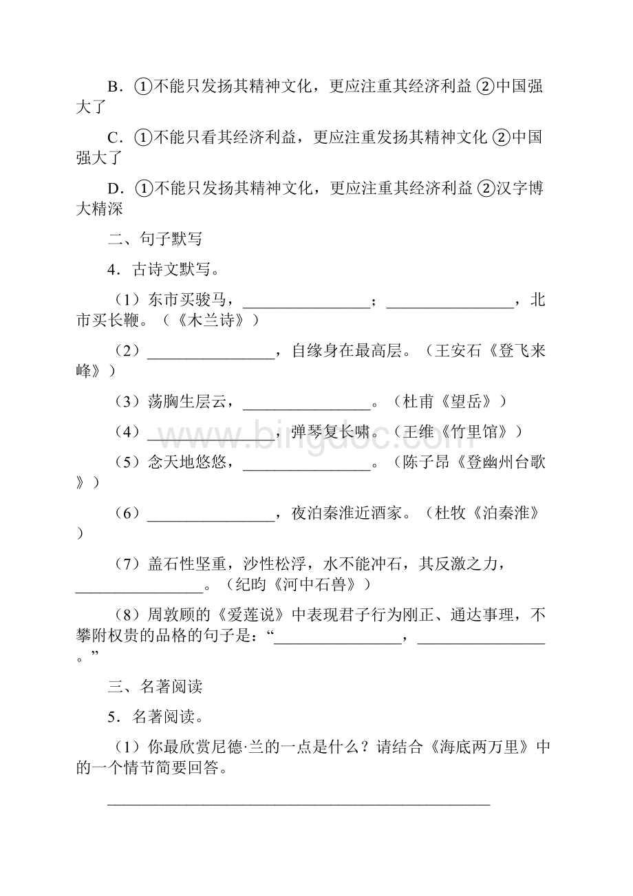 河南省济源市学年七年级下学期期末语文试题.docx_第2页