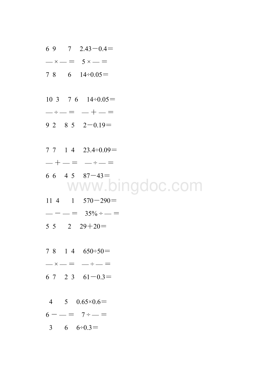 新编六年级数学毕业考试口算大全 60.docx_第2页