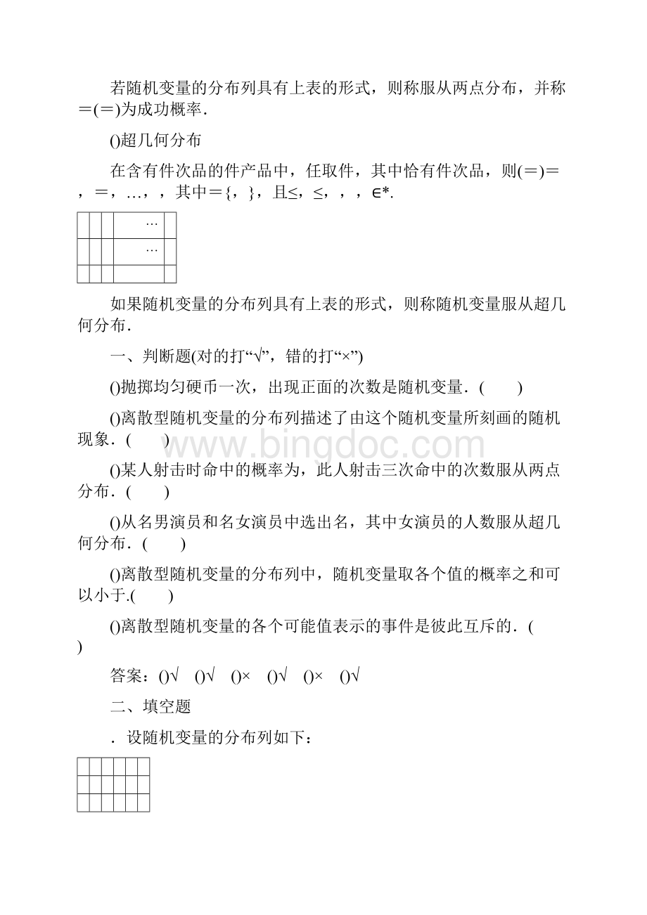 版高考数学一轮复习第十章计数原理概率随机变量及其分布列第五节离散型随机变量的分布列均值与方差讲义.docx_第2页