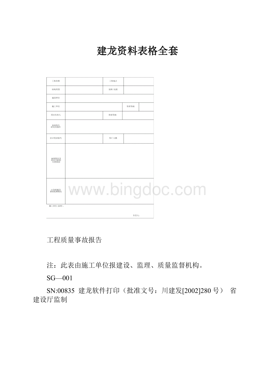 建龙资料表格全套.docx