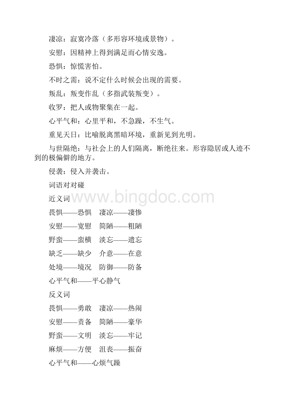 六年级语文鲁滨逊漂流记.docx_第2页