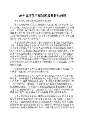 公务员绩效考核制度及其新动向精.docx