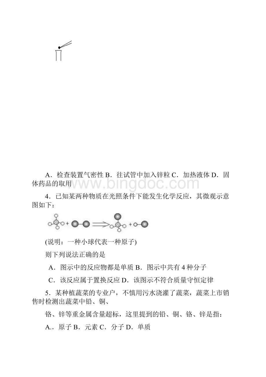 鲁教版初中化学模拟试题.docx_第2页