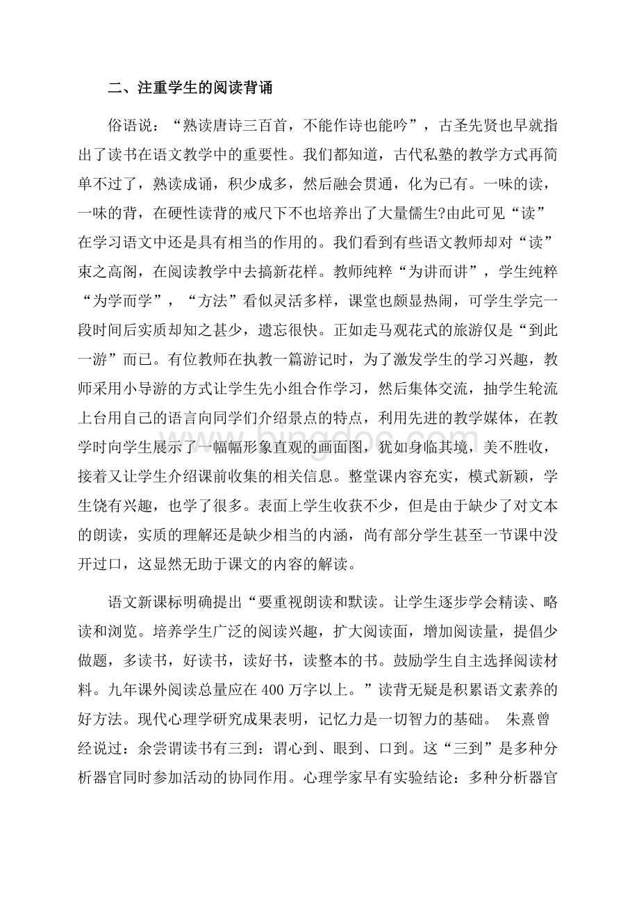 语文新课标培训心得体会（共4页）2100字.docx_第2页