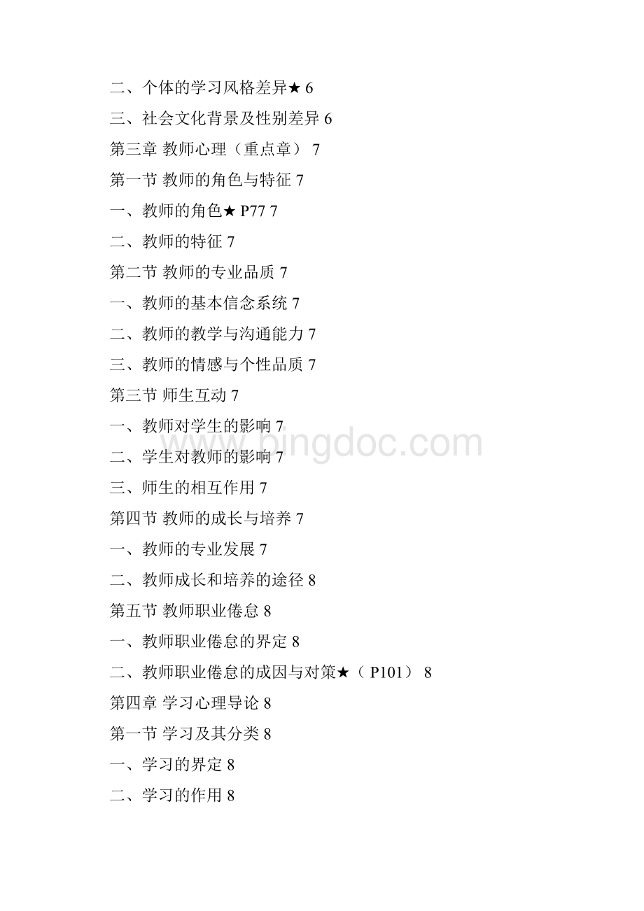 当代教育心理学陈刘课件doc.docx_第2页