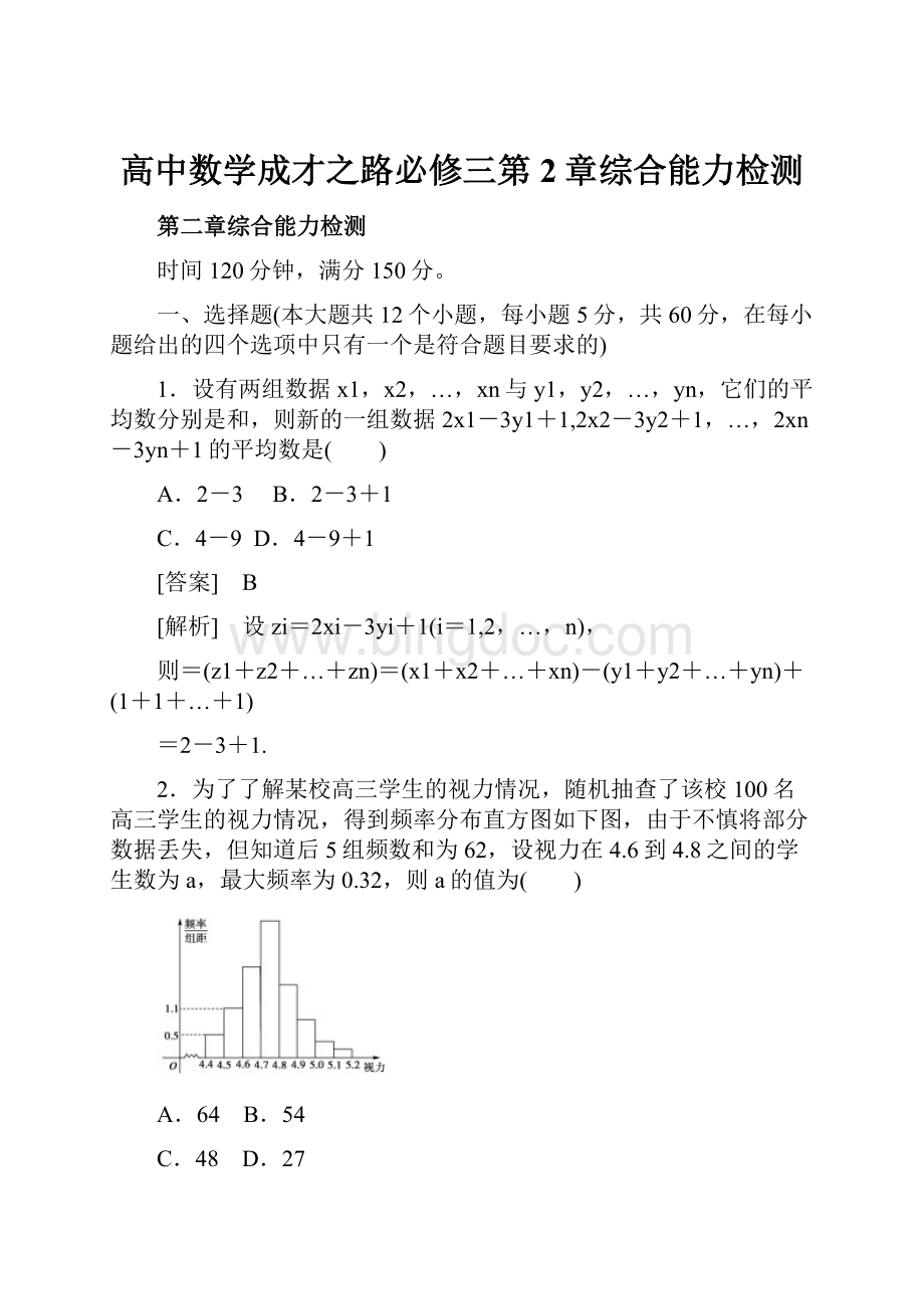 高中数学成才之路必修三第2章综合能力检测.docx_第1页