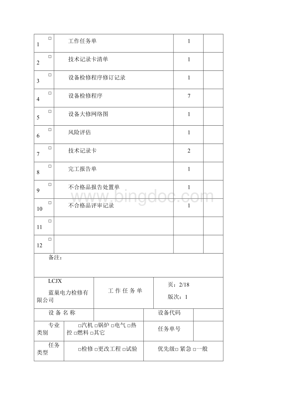 500kV断路器大修要点.docx_第2页