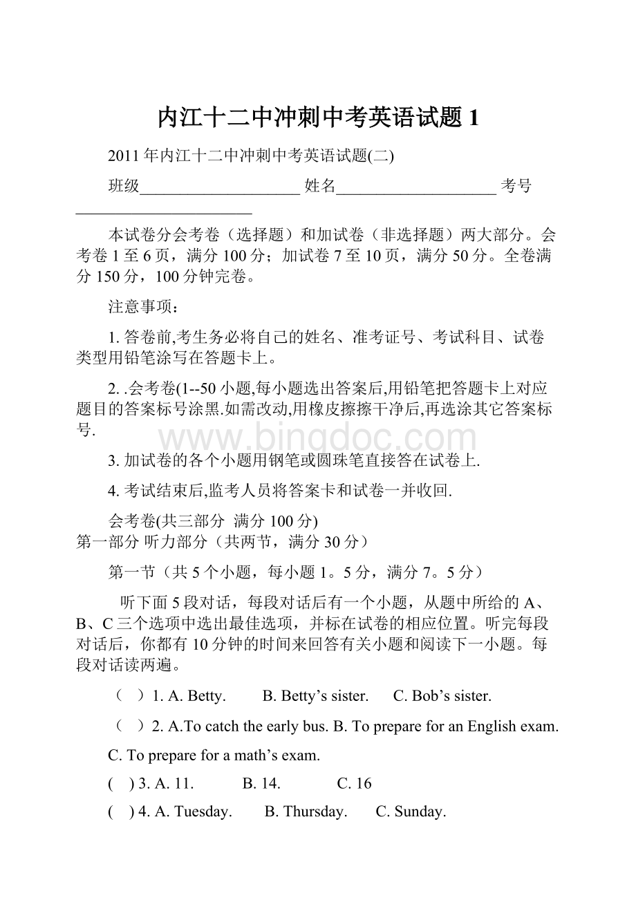 内江十二中冲刺中考英语试题1.docx_第1页