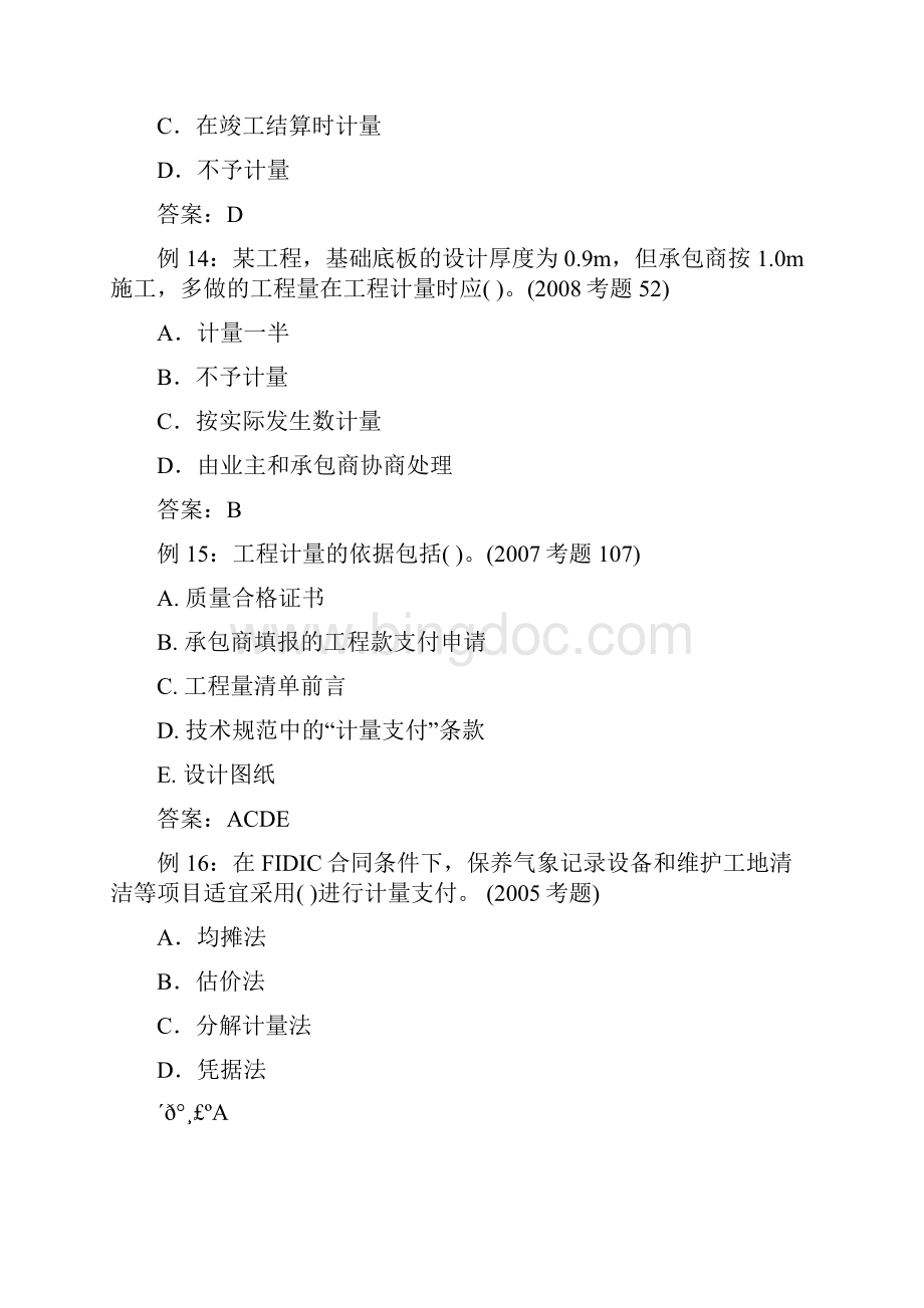 第七章建设施工阶段的投资控制注册监理工程师考试投资控制试题精华.docx_第3页