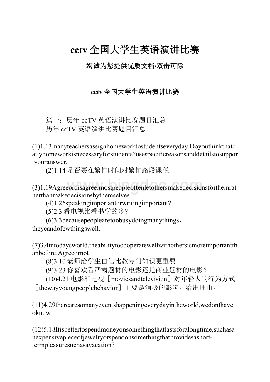 cctv全国大学生英语演讲比赛.docx