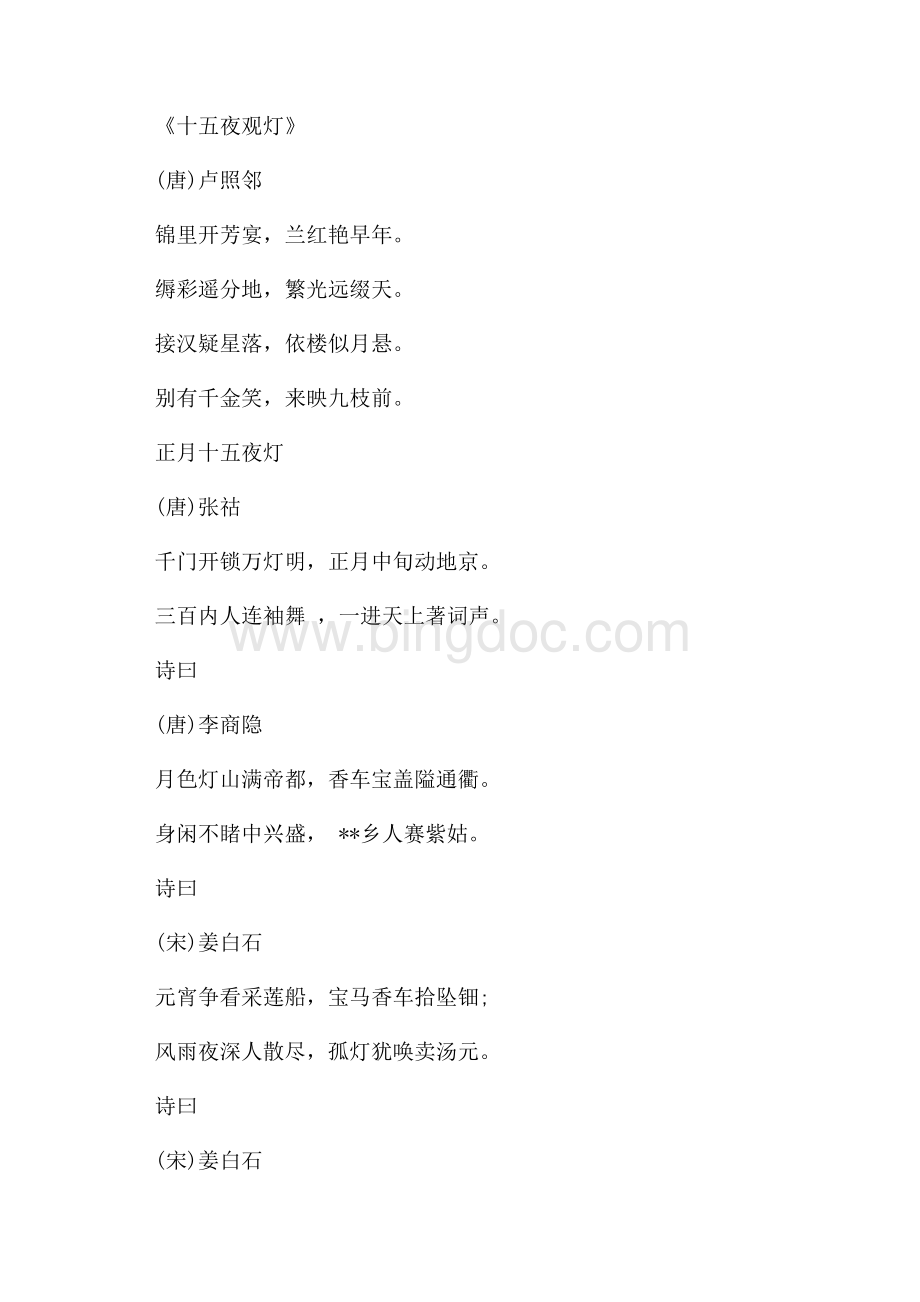 元宵节的诗词大全（共2页）1200字.docx_第2页