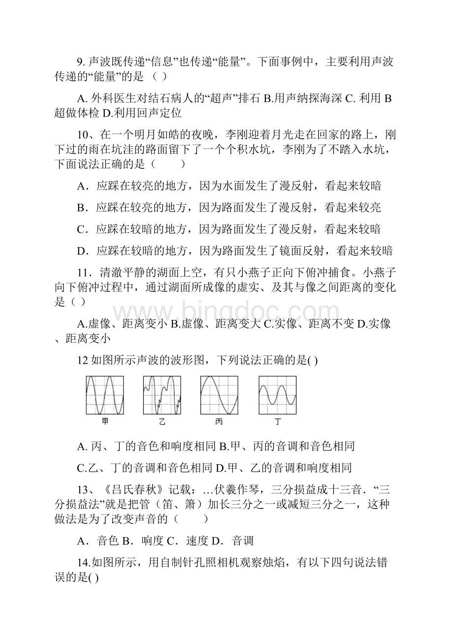 秋季学年八年级地理上学期期中试题 59.docx_第3页