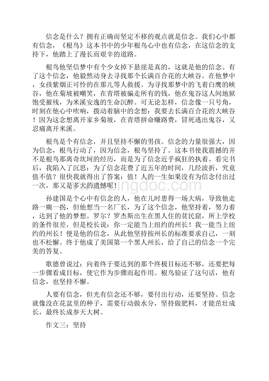 坚持为话题的高中作文.docx_第2页