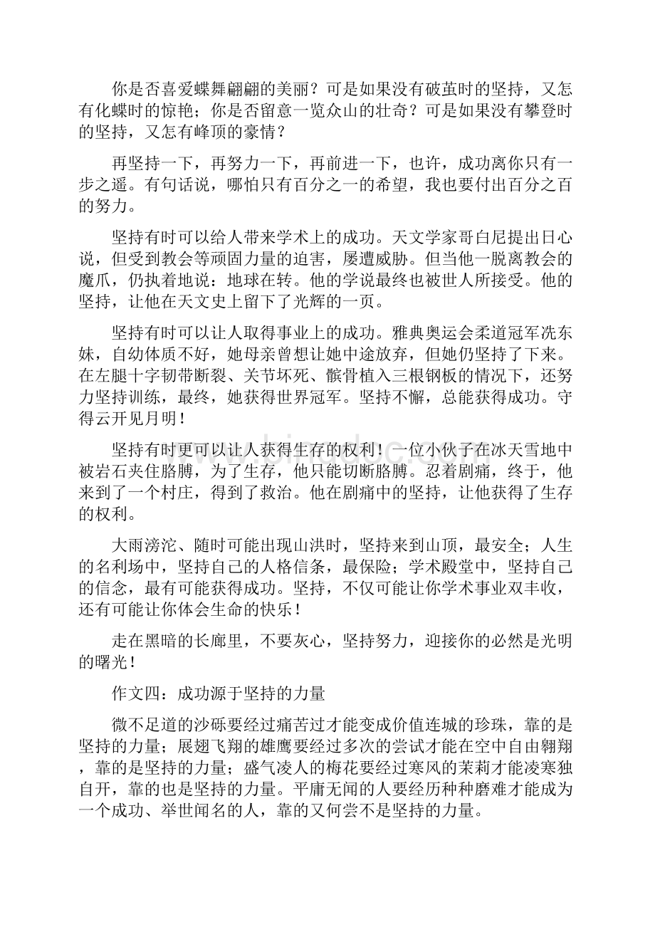 坚持为话题的高中作文.docx_第3页