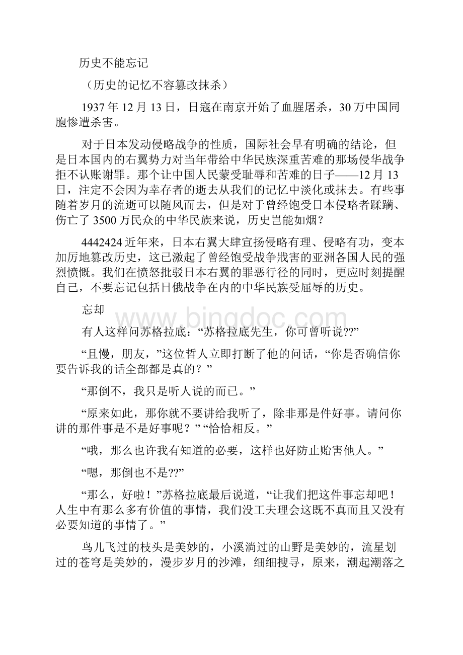 记忆作文之中国历史的记忆议论文作文.docx_第3页