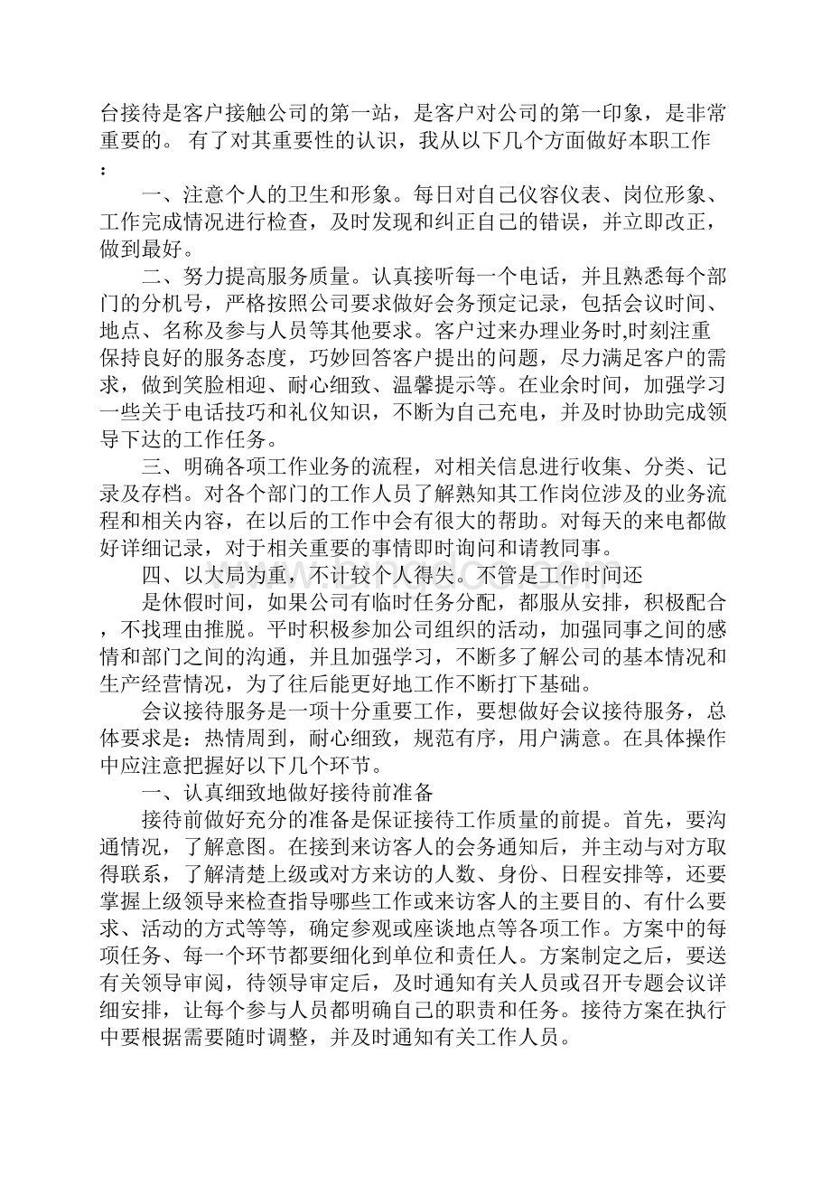 接待的心得体会.docx_第2页