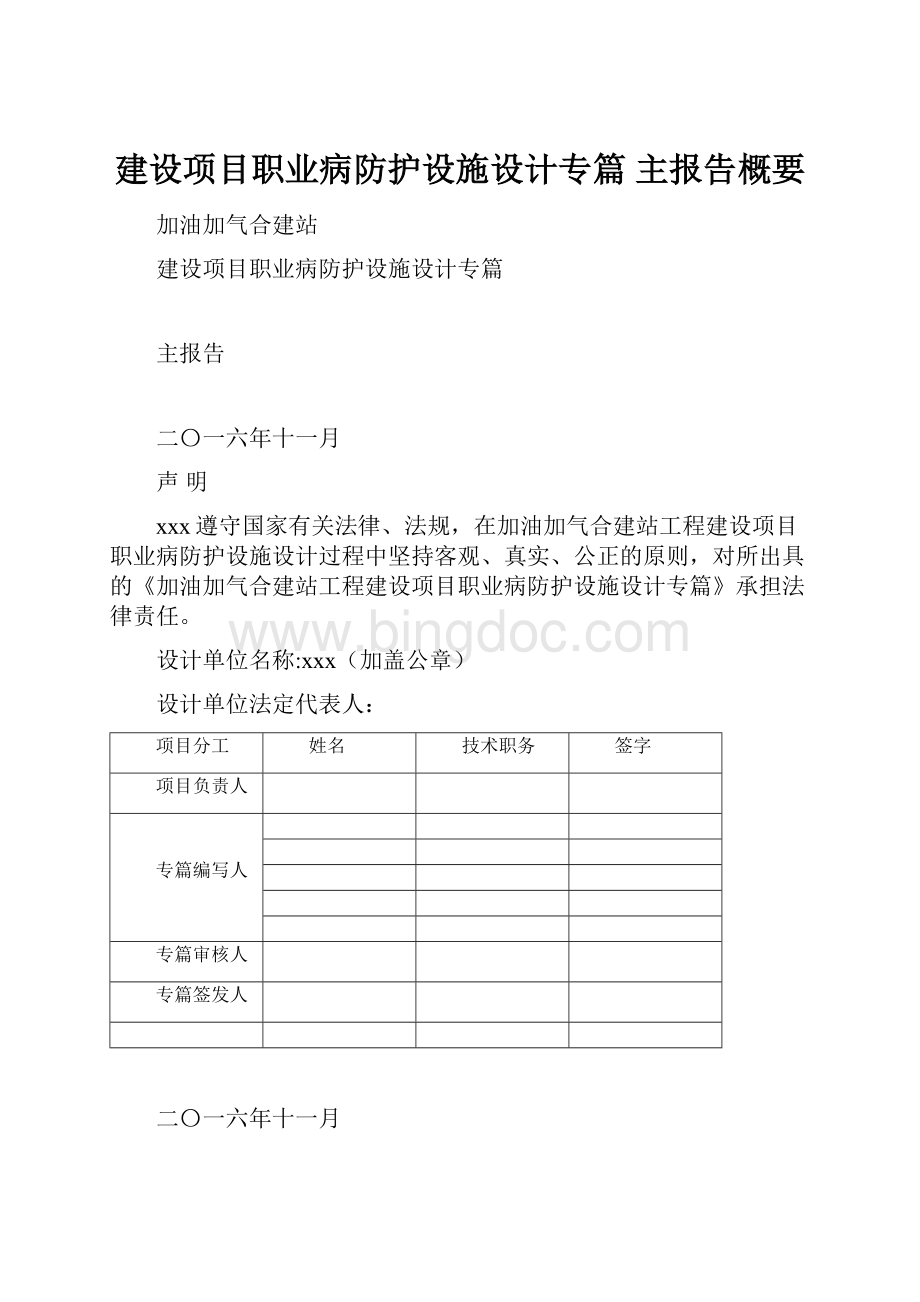 建设项目职业病防护设施设计专篇 主报告概要.docx