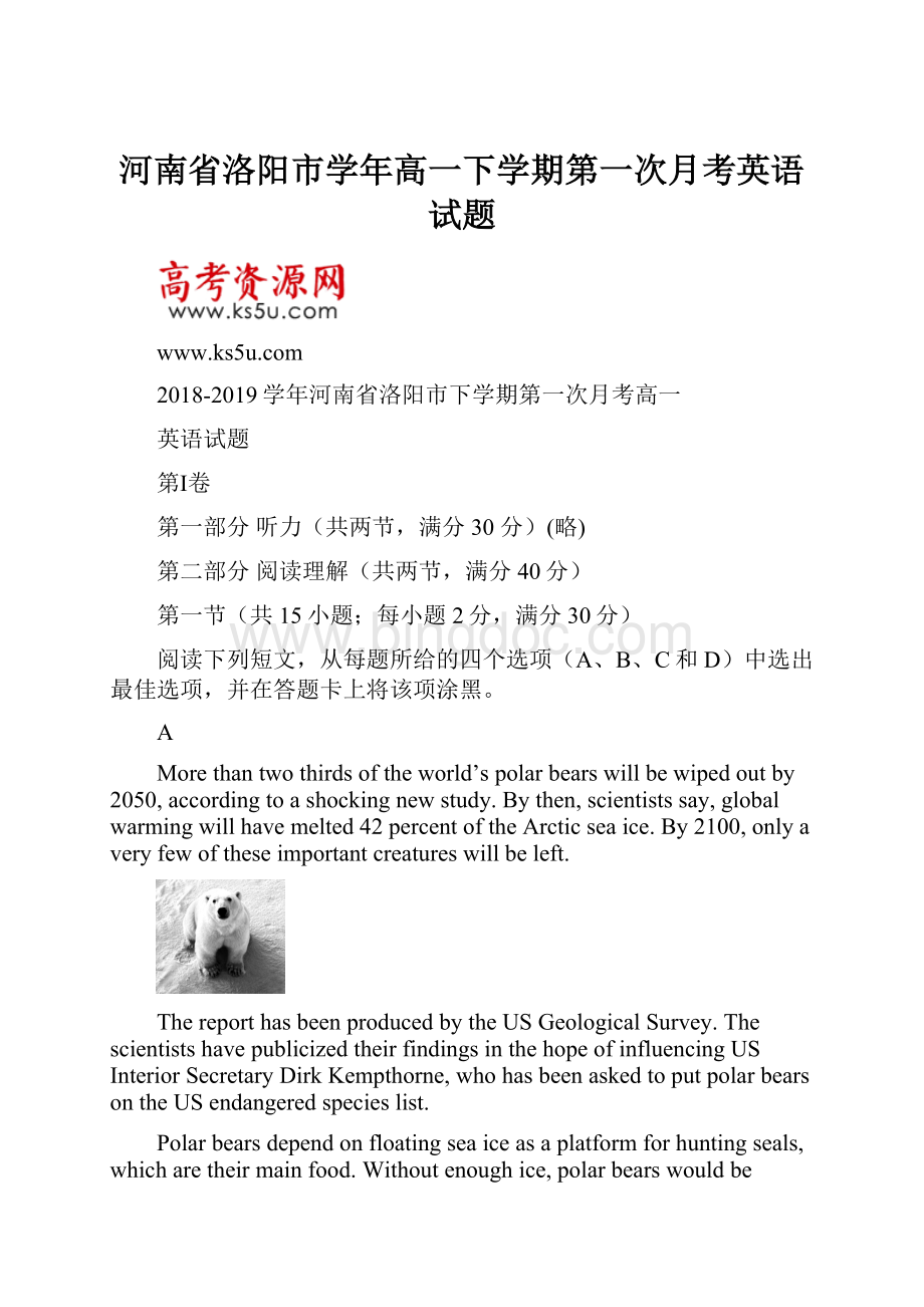 河南省洛阳市学年高一下学期第一次月考英语试题.docx_第1页