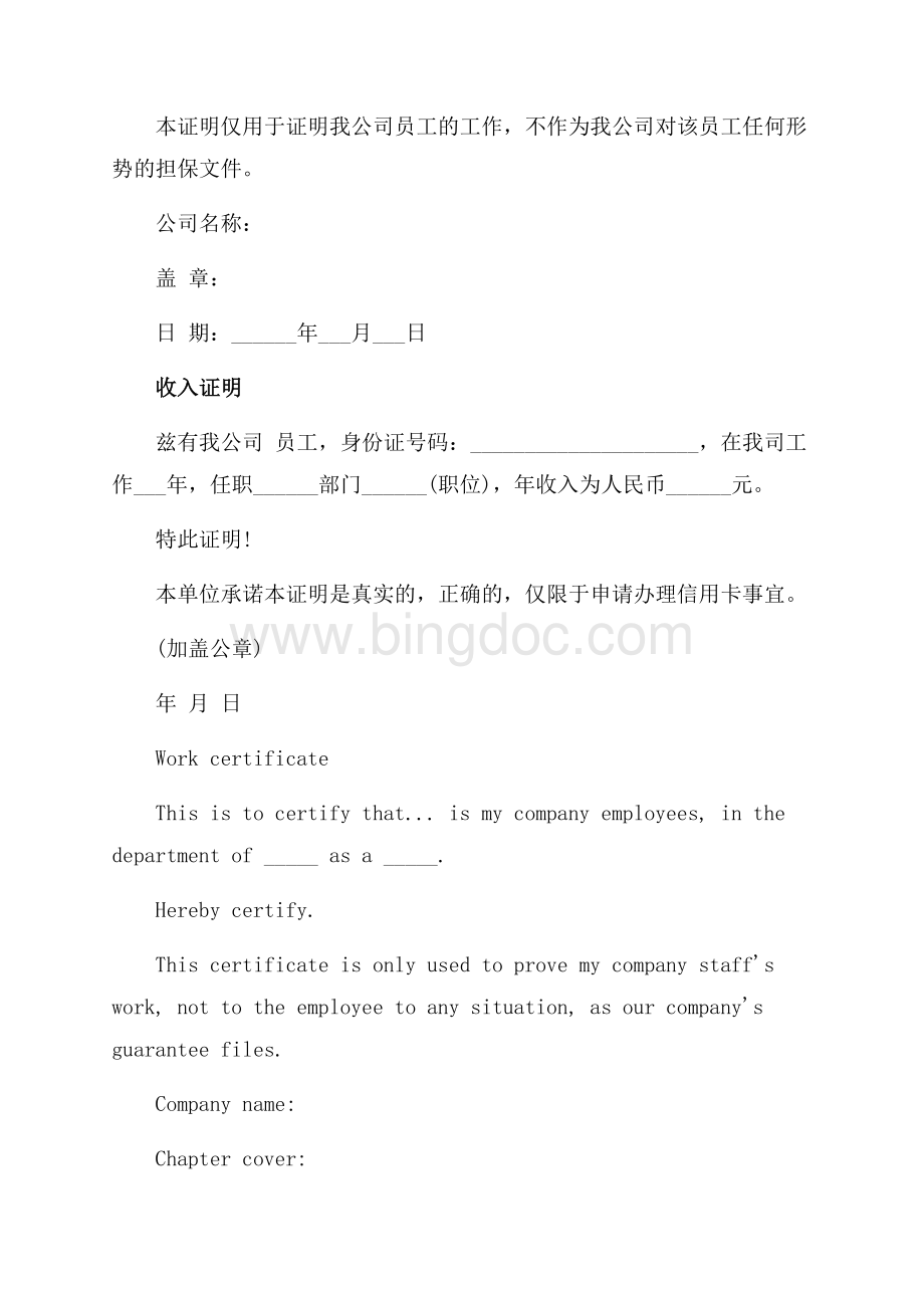 中英文工作证明范本汇总（共4页）2200字.docx_第3页