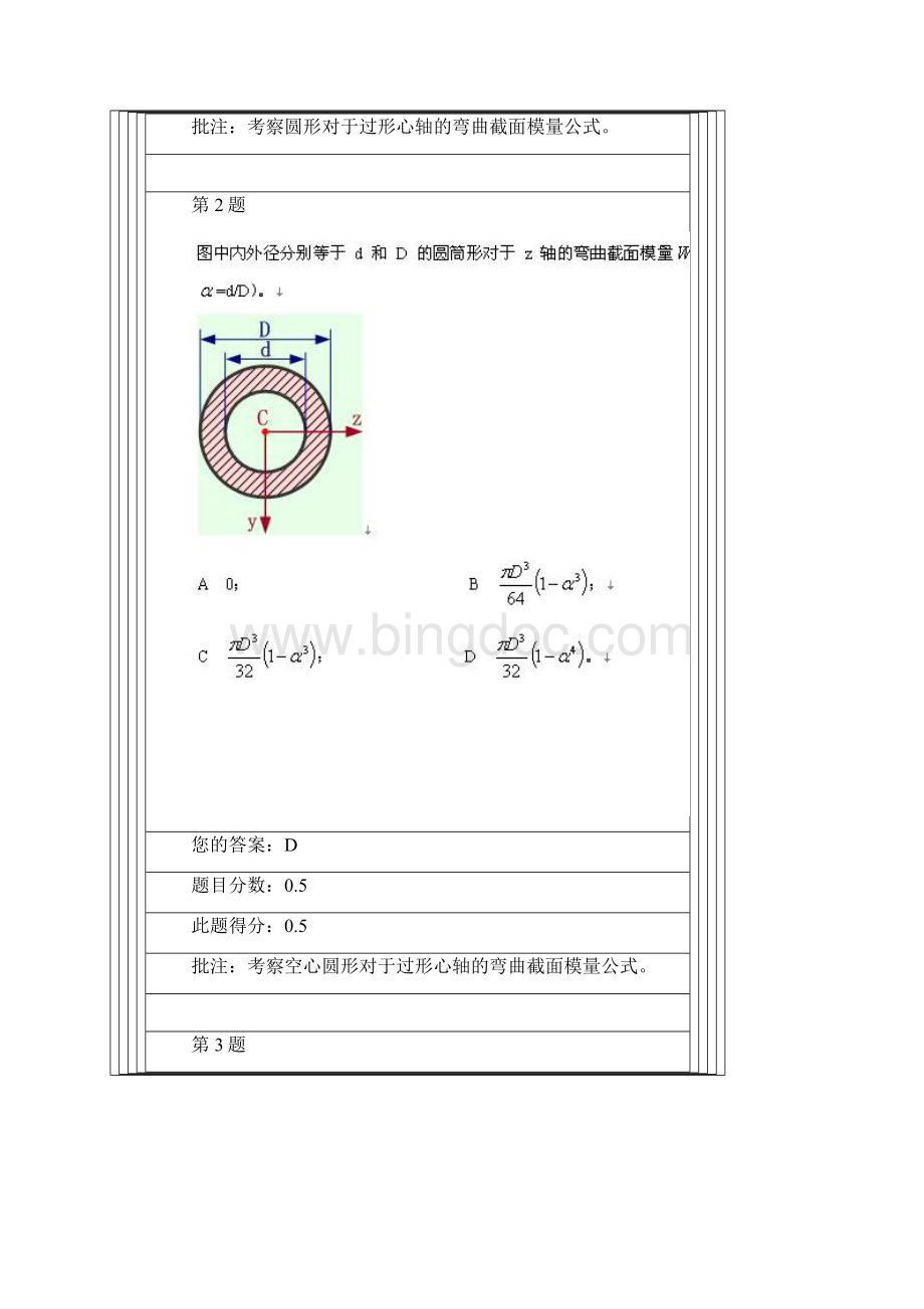 工程力学含模拟实验2.docx_第2页