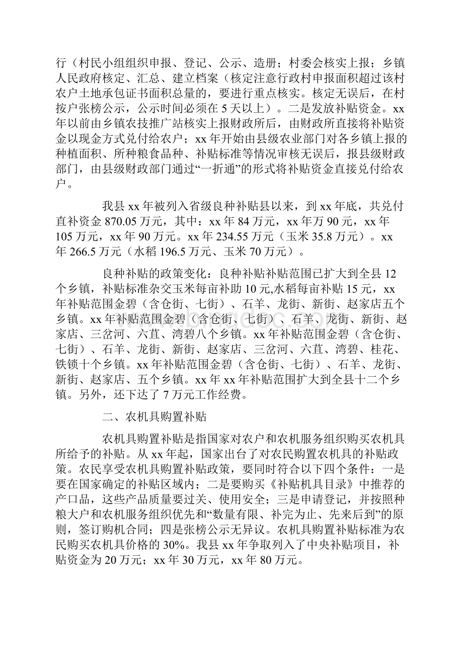 惠农补贴工作开展情况调研报告.docx_第2页
