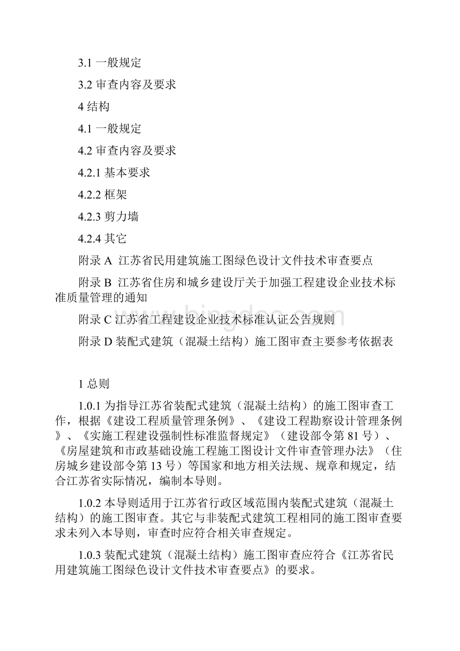 最新的装配式建筑混凝土结构施工图审查导则.docx_第3页