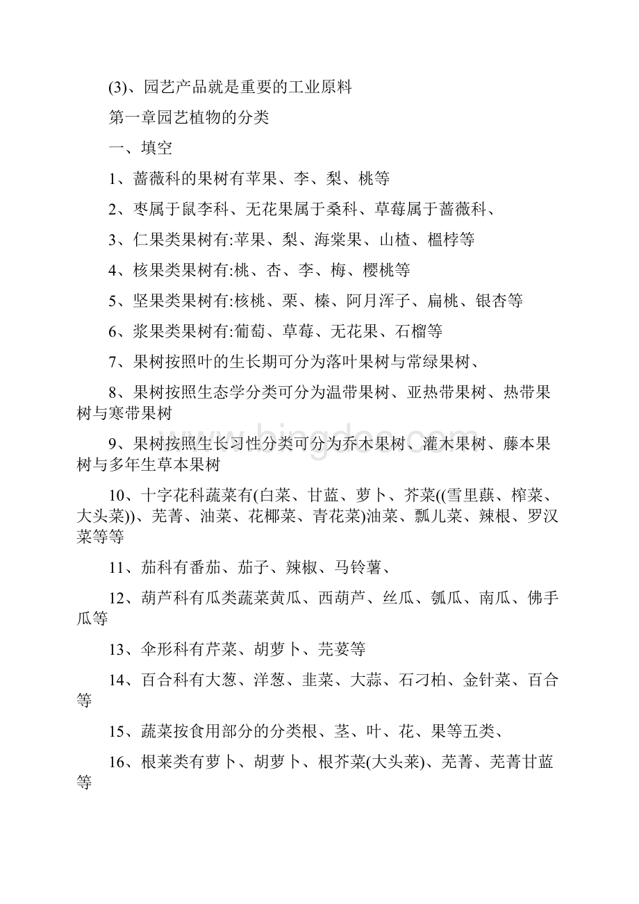 园艺学概论.docx_第2页