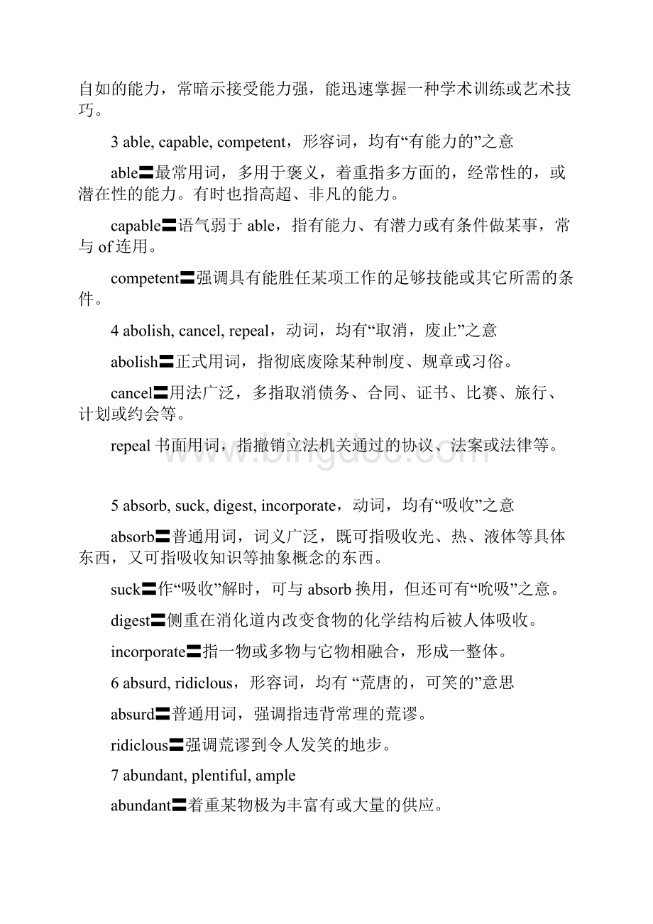 雅思阅读同义词替换汇总.docx_第2页