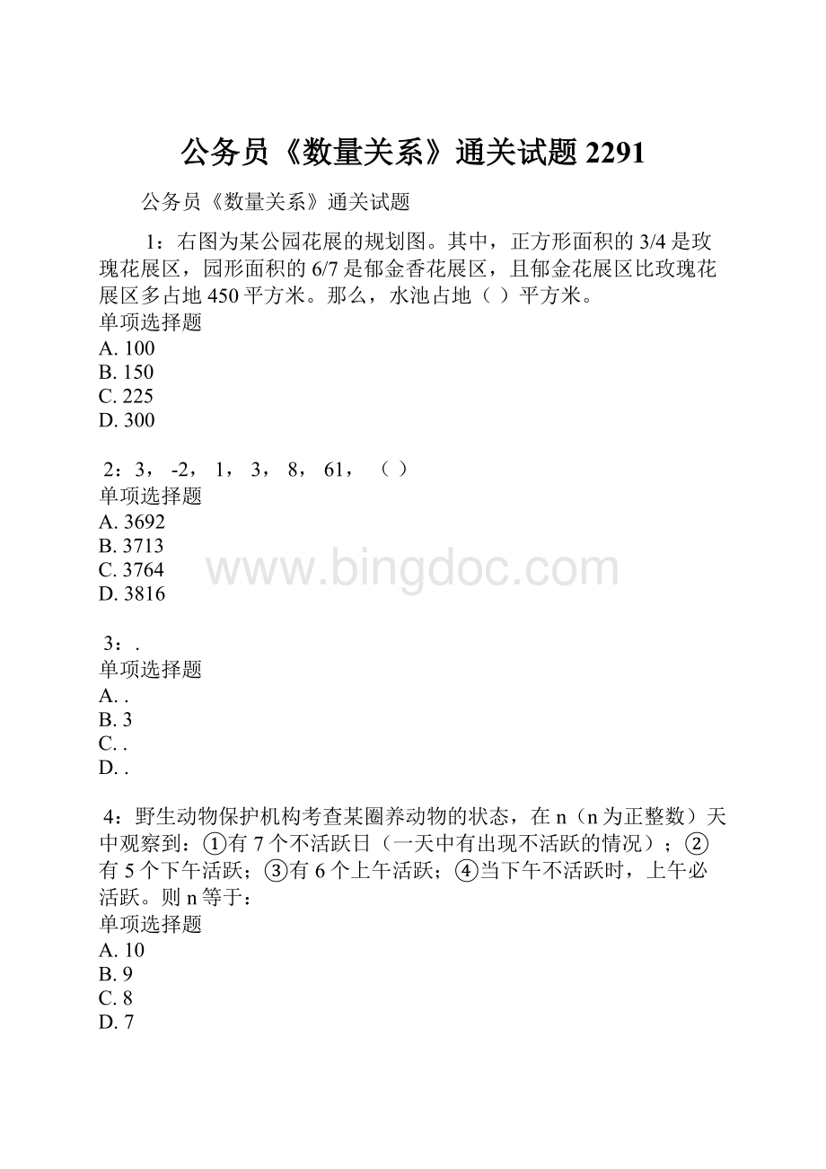 公务员《数量关系》通关试题2291.docx