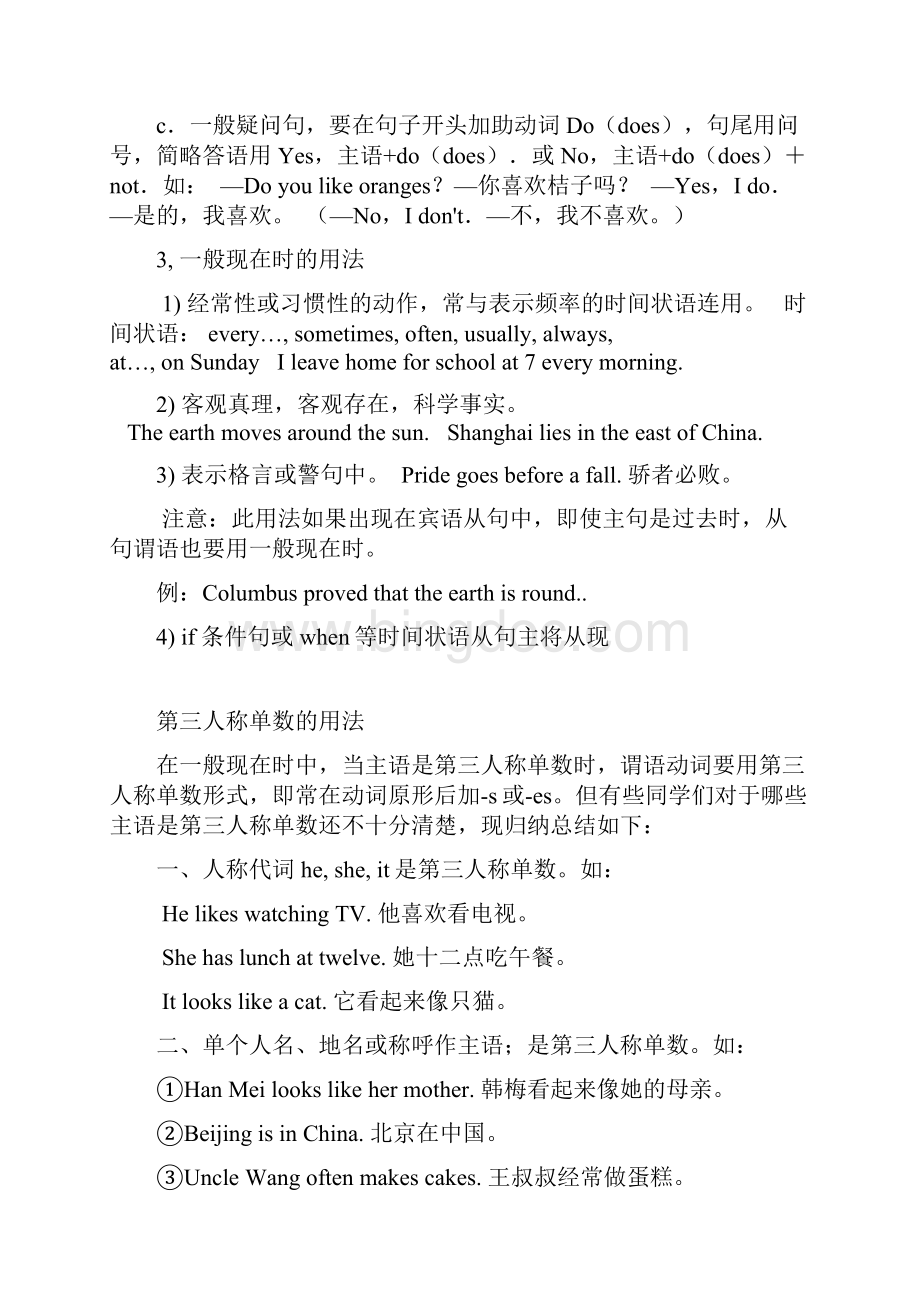 完整word初中一般现在时用法及练习.docx_第2页