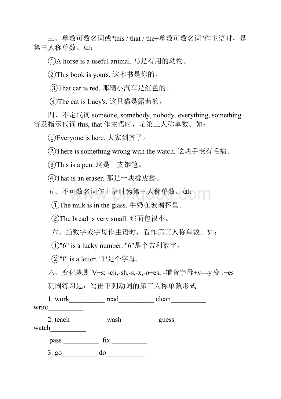 完整word初中一般现在时用法及练习.docx_第3页