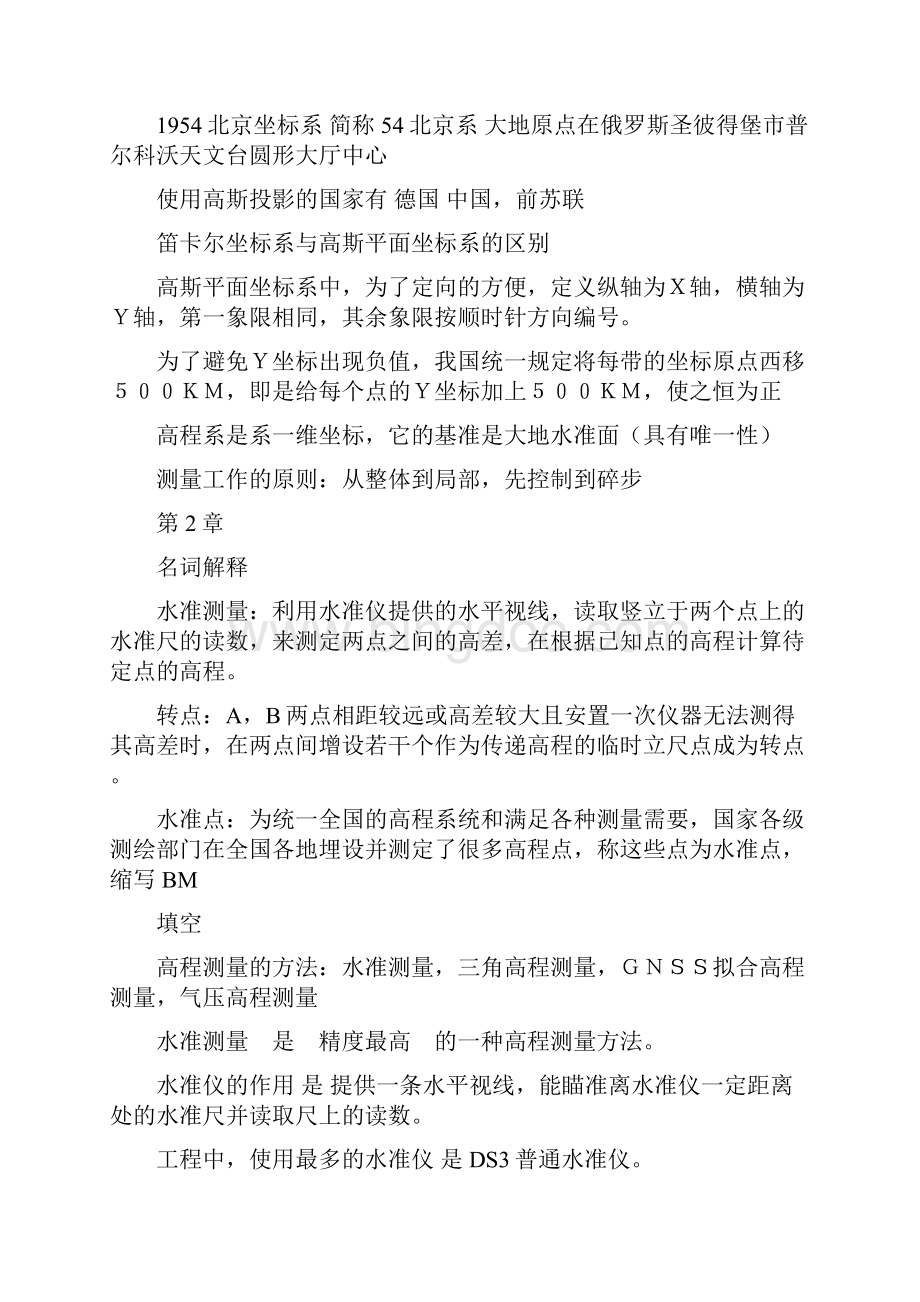 土木工程测量复习资料.docx_第2页