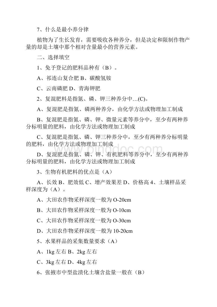 农艺工考试和操作试题.docx_第2页