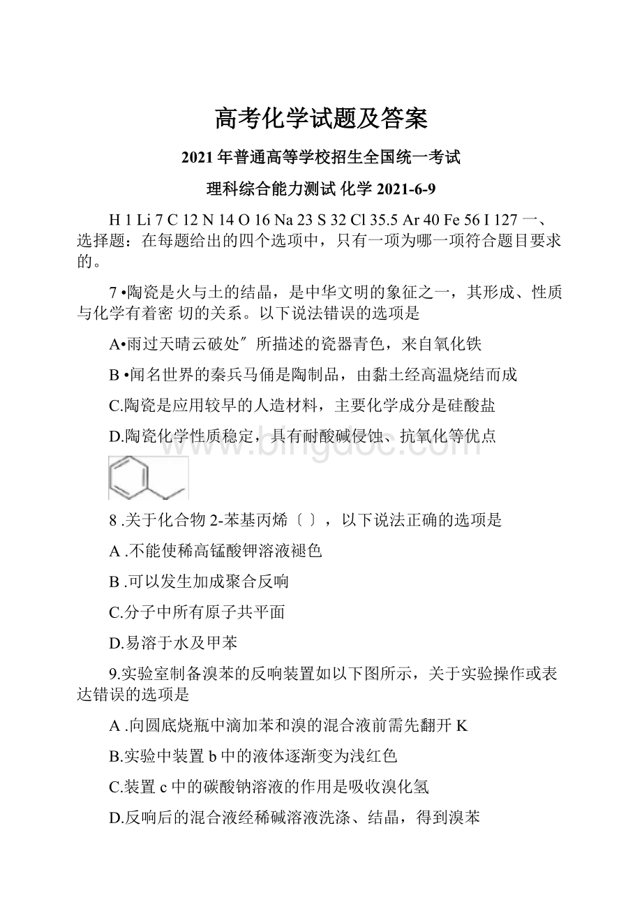 高考化学试题及答案.docx_第1页