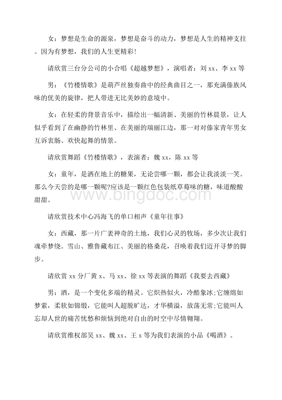 五一活动主持词串词（共4页）2600字.docx_第3页