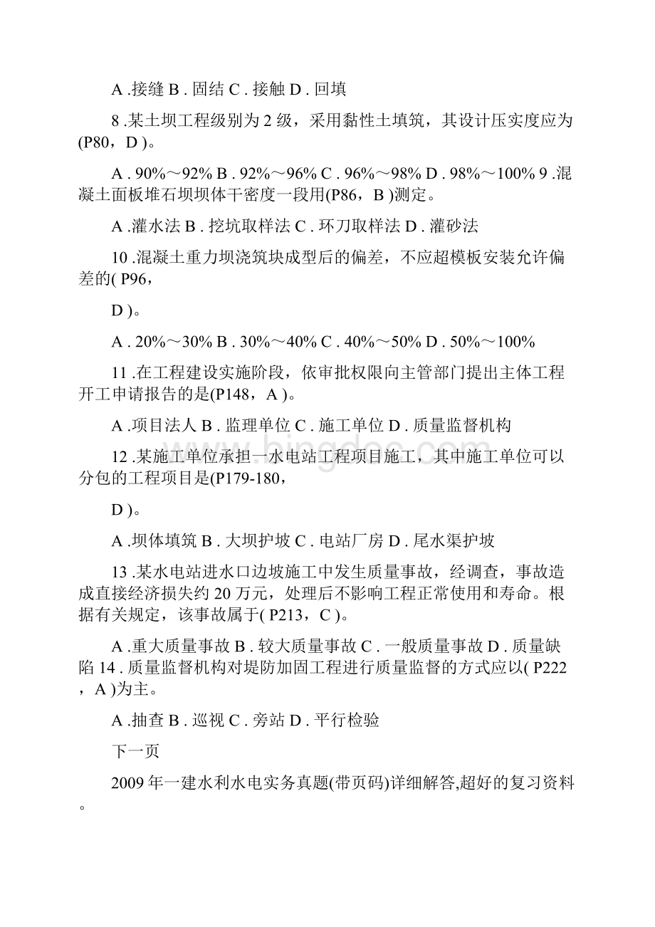 一建水利实务真题带页码.docx_第2页