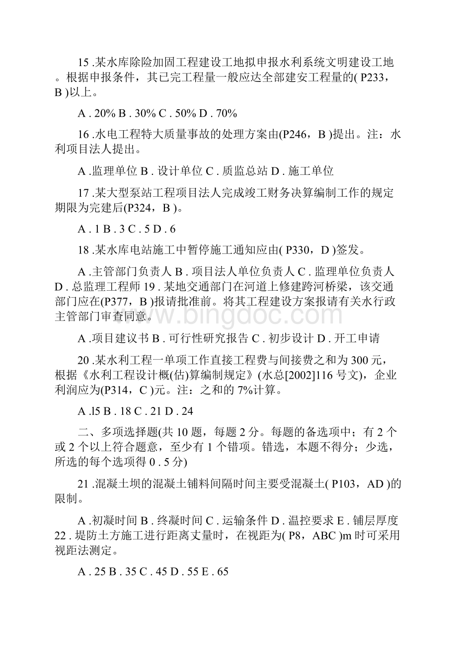 一建水利实务真题带页码.docx_第3页