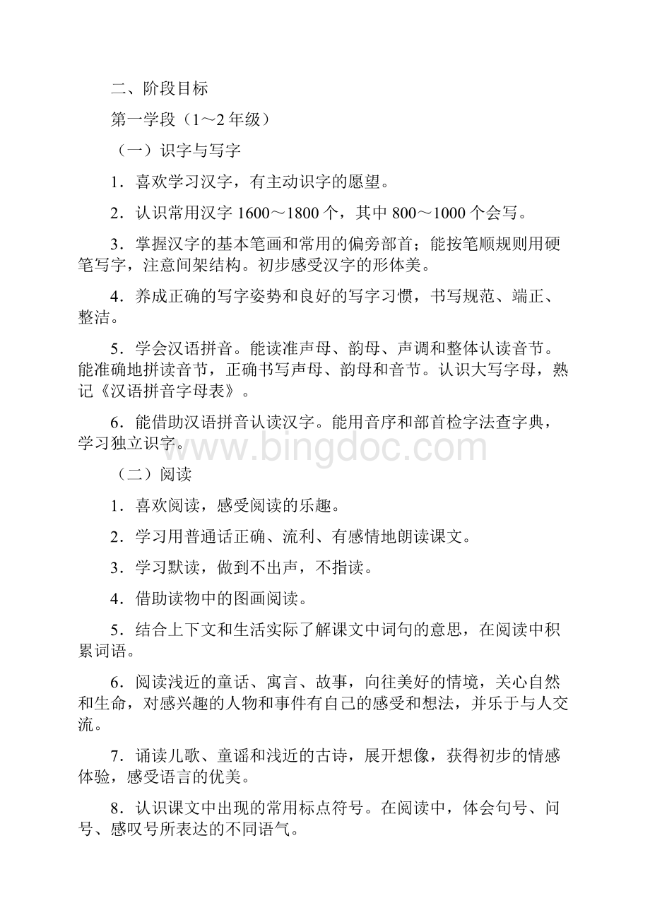 小学语文课程目标.docx_第2页